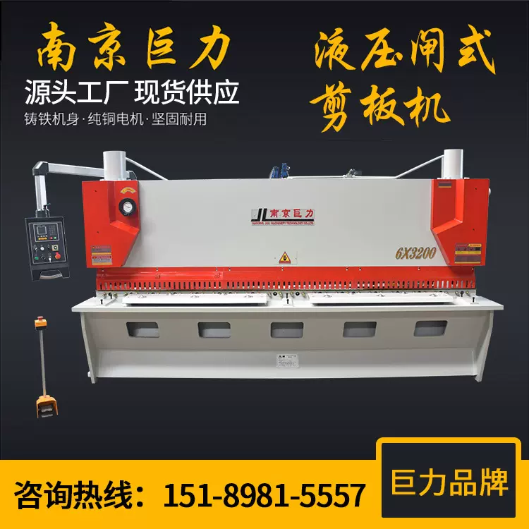 【巨力】6X3200闸式剪板机QC11K数控闸式3.2米闸式数控剪板机裁剪