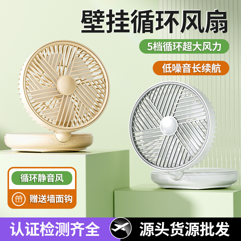 新品壁挂け小型ファン携帯多目的台扇家庭用壁挂け式充电可能サイクルusb壁挂けファン|undefined