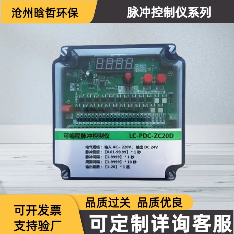 脉冲阀控制仪 除尘器风机控制柜数显控制仪 除尘器控制仪吸尘器