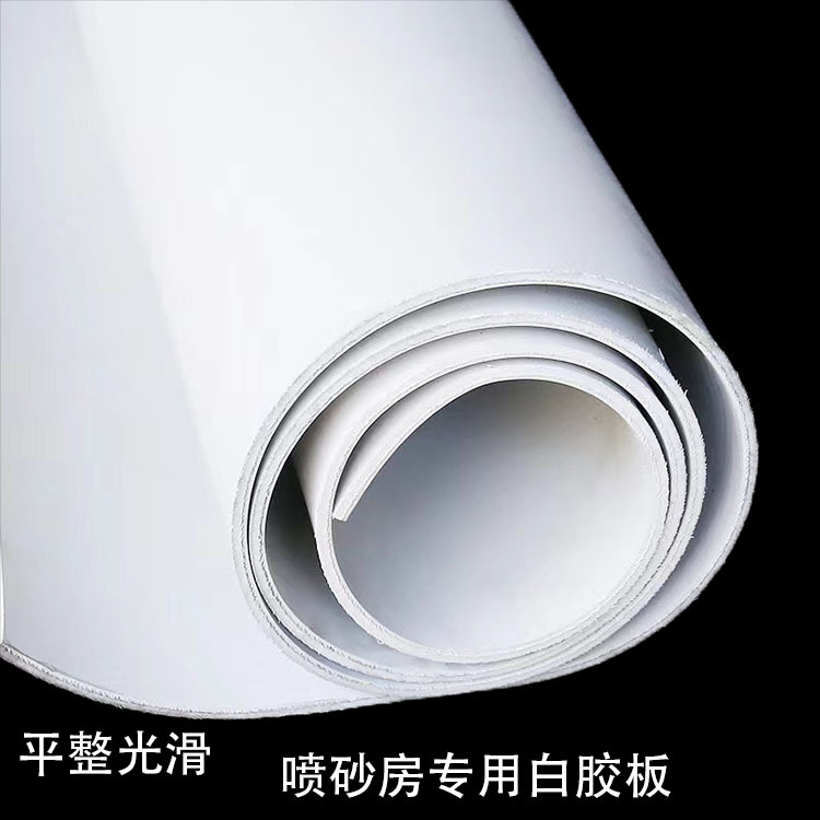 3mm喷砂房白色橡胶板耐磨绝缘铺地橡胶皮缓冲减震白色真空胶垫