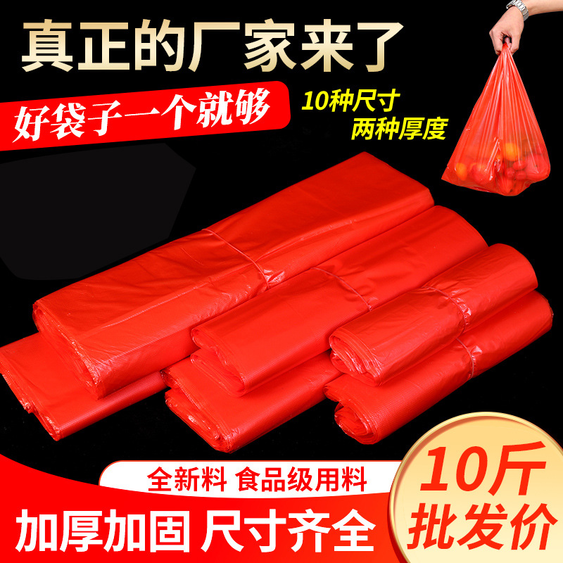 方便袋塑料袋批发商用一次性红色果蔬手提背心袋大号胶袋子打包袋