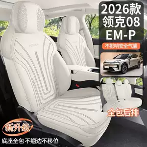 Lynk & Co 08 EMP dedicated car seat cushion, all-season saddle-style, suede, semi-enclosed, ventilated seat cover, 26 models
