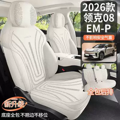 Lynk & Co 08 EMP dedicated car seat cushion, all-season saddle-style, suede, semi-enclosed, ventilated seat cover, 26 models