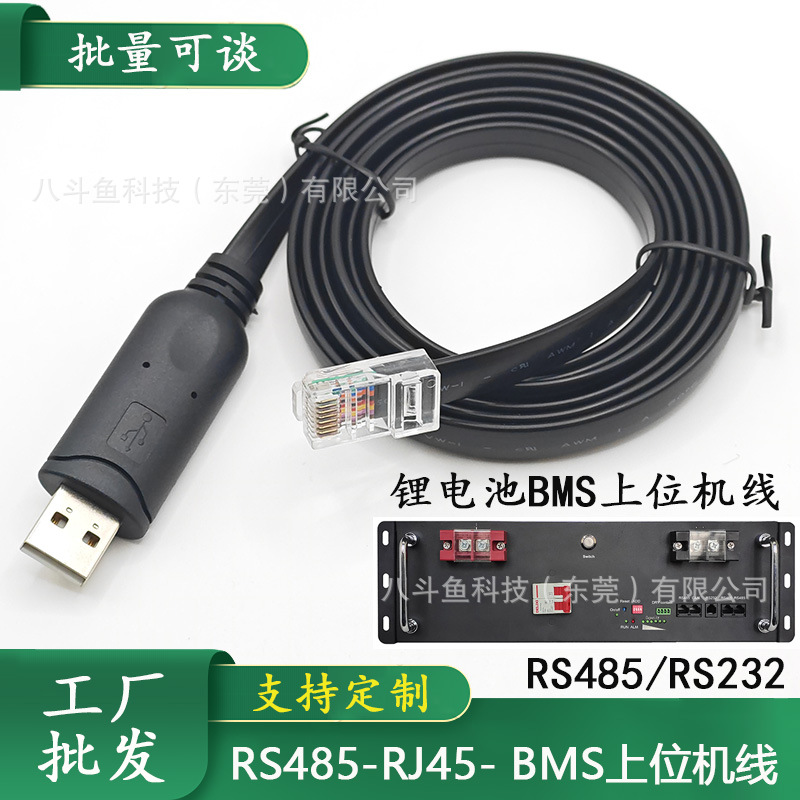 RS485串口线USB转RJ45 8P8C网口上位机通讯线新能源电池BMS控制线