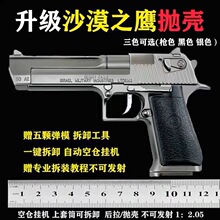 1:2.05沙漠之鹰玩具手枪全金属模型 仿真抛壳合金枪模 不可发射66