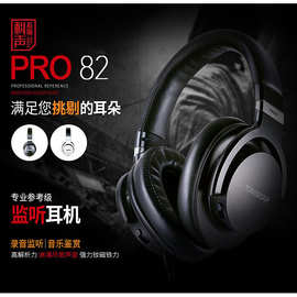 得胜 PRO82头戴式音乐专业录音重低音参考级监听耳机耳麦头戴式