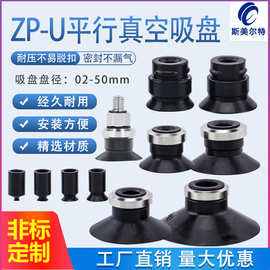 气动工具元件机械手配件ZP-U系列真空防静电硅胶迷你微型吸盘配件