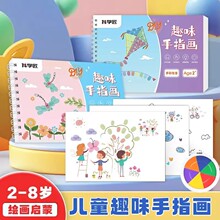 抖学匠儿童涂鸦手指画卡幼儿园印台印泥创意画趣味填色画手指印画
