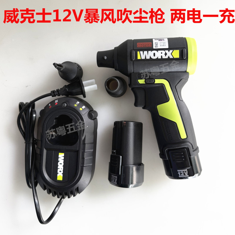 威克士12V暴风吹尘枪WU094锂电吹风枪吹灰强力吹风机涡轮暴力风扇|undefined
