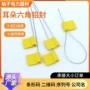 耳朵石化一次性六角封条