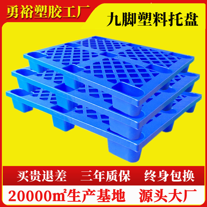 Grid nine-legged plastic pallet forklift plastic pallet logistics pallet 1210 cargo pallet warehouse floor board