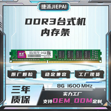 捷派电脑台式机内存条DDR3 8G 1600HZ  1.5V内存条  全兼容