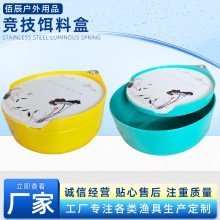 竞技PC饵料盘 钓鱼加深拌饵散炮盆开饵盆不粘饵一线双层磁拉饵盘