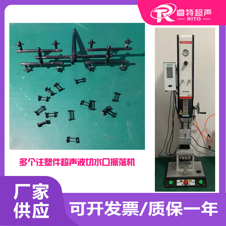 一出16塑料注塑件15K2600W超声波去除切水口模具焊头振落机器设备