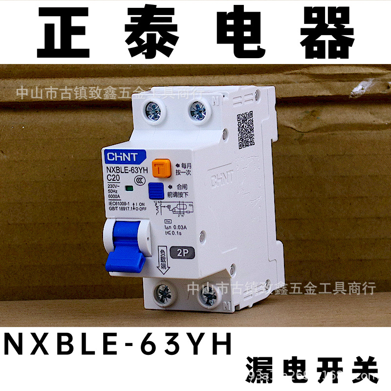 正泰漏电保护器开关家用2P空开断路器63安DZ47LE新款NXBLE-63YH