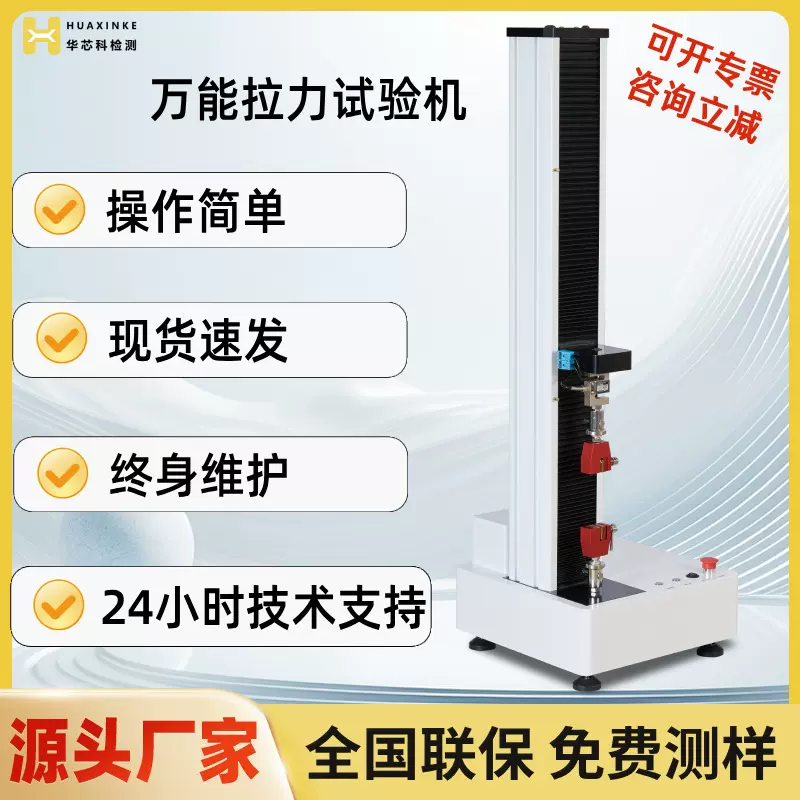 拉力机拉力试验机力学实验机鱼线拉力测试仪拉伸电子万能试验机