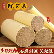 三年陈艾条雷火灸家用加粗大艾条家用纯艾绒古法石磨艾条厂家批发