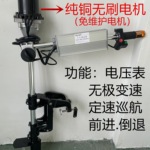 12V-24V 48V60V无刷推进器电动马达鱼船舷外挂机动力螺旋桨橡皮艇