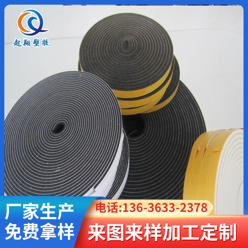 厂家生产定制塑胶橡胶发泡材料密封条自粘背胶减震密封防尘阻燃