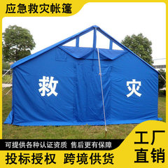 屋外ブラケットテント消防民政緊急救援専用テント耐震救援厚手防雨メーカー直販