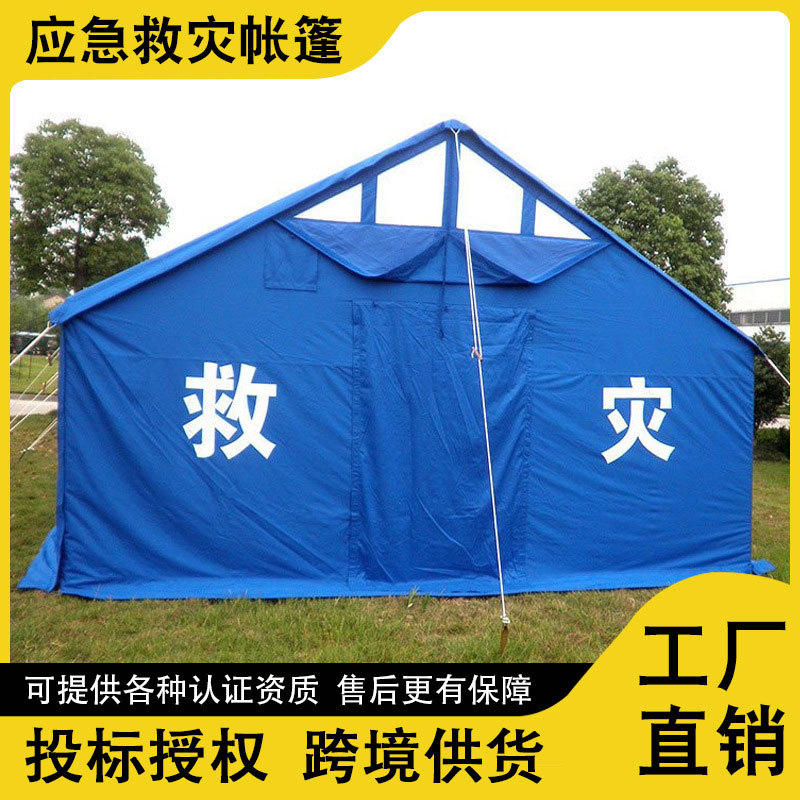 户外支架帐篷消防民政应急救灾专用帐篷抗震救援加厚防雨厂家直销