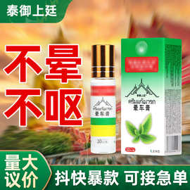 批发草本晕车膏 旅行防晕车薄荷清凉防困晕船晕机滚珠式晕车膏
