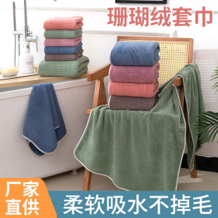 Coral Fleece Set Towel New Towel Bath Towel Two-piece Set Mother Towel Soft Absorbent Household Face Towel Bath Towel