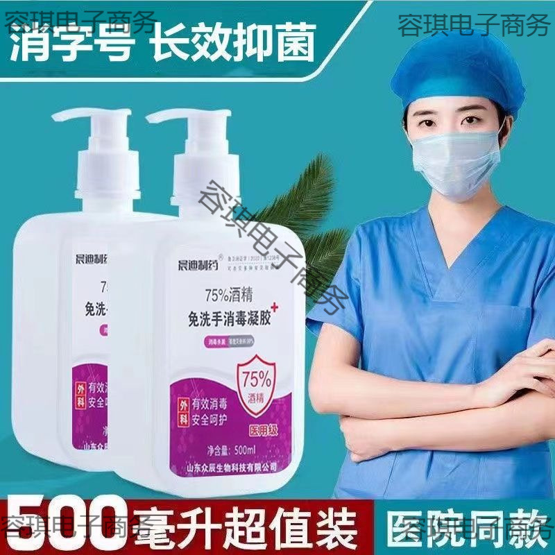 Medical Gel Antibacterial Press-Type Hand Washing Water-Free Ethanol Surgical Quick-Drying 75 Hospital Hand-Free Disinfectant Alcohol