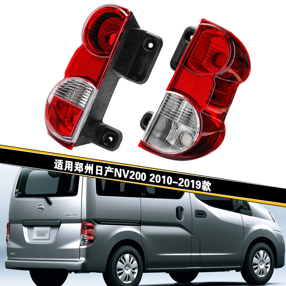 Aplicable a Zhengzhou Nissan 10 - 19 NV200 semieconjunto de luz trasera, caja de luz de marcha atrás izquierda y derecha, campana de luz de freno