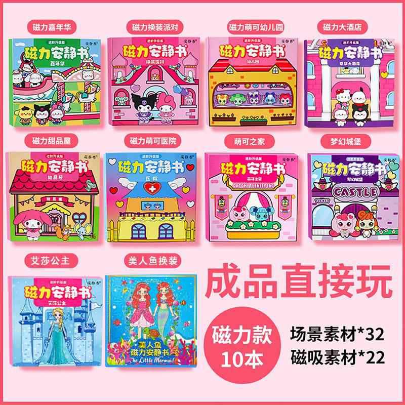 SKU图片_04_【磁力款10本】全套磁力安静书★大尺寸镭射