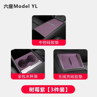 Suitable for Tesla's New, Motorcycle Handle Cover - six-seater-model-yl-central-control-silicone-three-piece-set-raspberry-purple-food-grade-silicone-electrostatic-adsorption-glue-free
