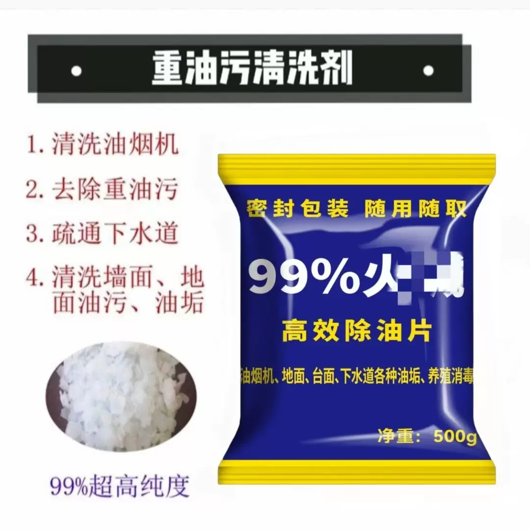 强效除油片500克餐馆厨房油污下水道堵塞疏通剂重油烟机清洁剂