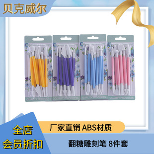 Adequate supply of 8 sets of sugar baking carving tools soft clay painting material pen modeling knife a generation of hair