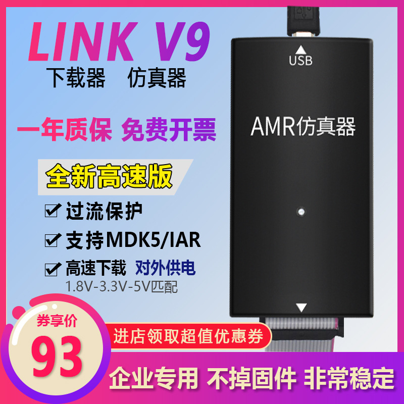 JLINK V9 仿真器下载器STM32 ARM单片机烧录 J-LINK V8调试编程器