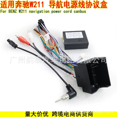 Suitable for Mercedes-Benz B200 W211 ml Vito Viano Android Large-Screen Navigation Power Cord Protocol Box Adaptation (Other Car Video) - power-cord-od-protocol-box