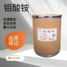 钼酸铵农业级新型微量元素钼肥农作物叶面肥高含量钼酸胺包邮