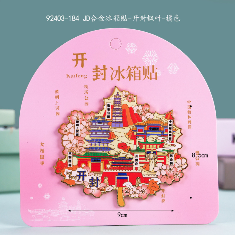 荣森文创开封字体合金磁吸冰箱贴清明上河园包公城市旅游文创纪念|undefined