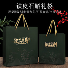 新款铁皮石斛手提袋拎袋枫斗石斛鲜条礼品袋石斛花礼袋礼袋加印