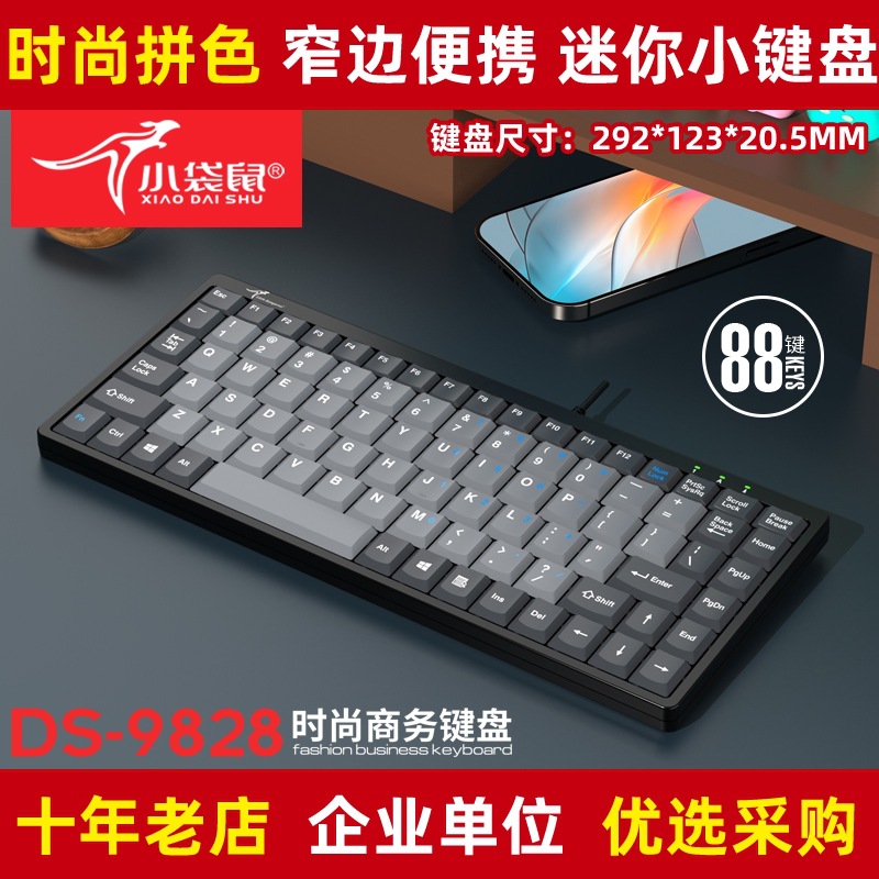 小袋鼠DS-9828工业小键盘 有线外接迷你抽屉嵌入式薄膜数控机床柜