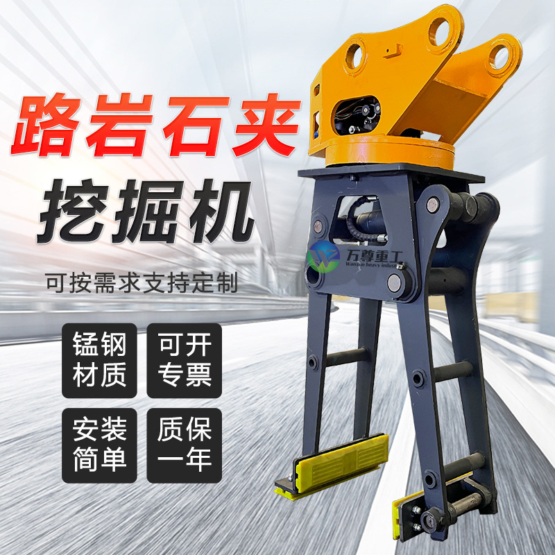 挖掘机路沿石夹子 钩机改装液压旋转道路铺装多用路沿石安装夹具