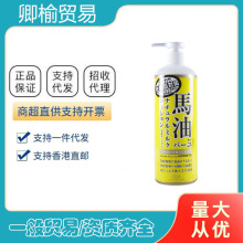 日本北海道马油身体乳485g滋润保湿补水面霜不油腻全身护理