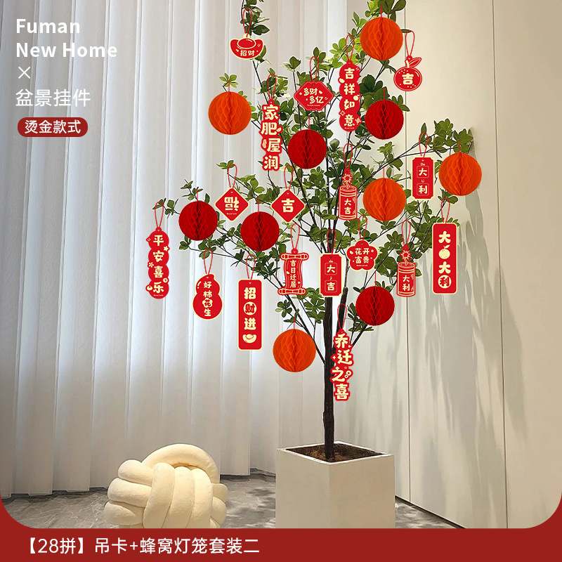 乔迁之喜装饰新居福字挂饰新房搬家入宅仪式布置用品全套绿植挂件|undefined