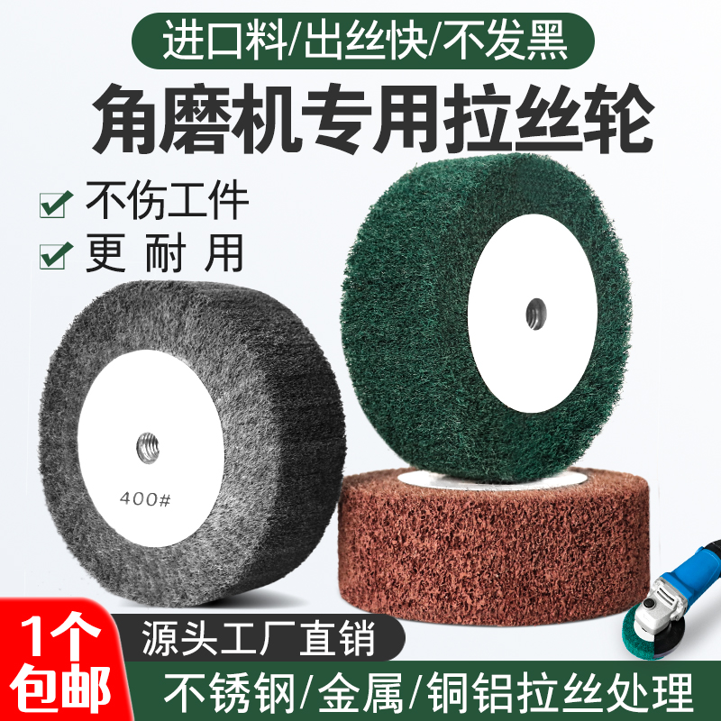 kt角磨机拉丝轮不锈钢板拉丝百洁布纤维轮抛光轮金属除锈抛光
