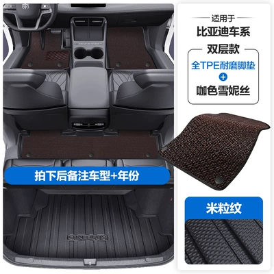Modelə uyğun ayaqaltı — for Byd Han Ev/Dmi/Dm Han - please-leave-a-message-or-note-the-model-year-when-placing-an-order-rice-grain-pattern-tpe-door-sill-mat-coffee-color-snowiness-tpe-trunk-mat