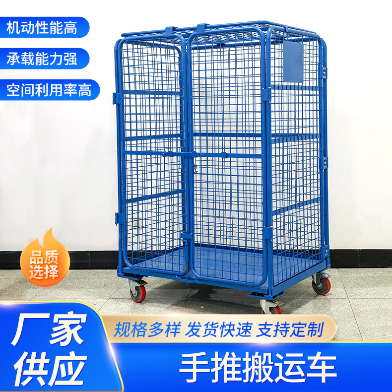 物流台车手推搬运车移动重量型周转车手推网格折叠式快递分拣车