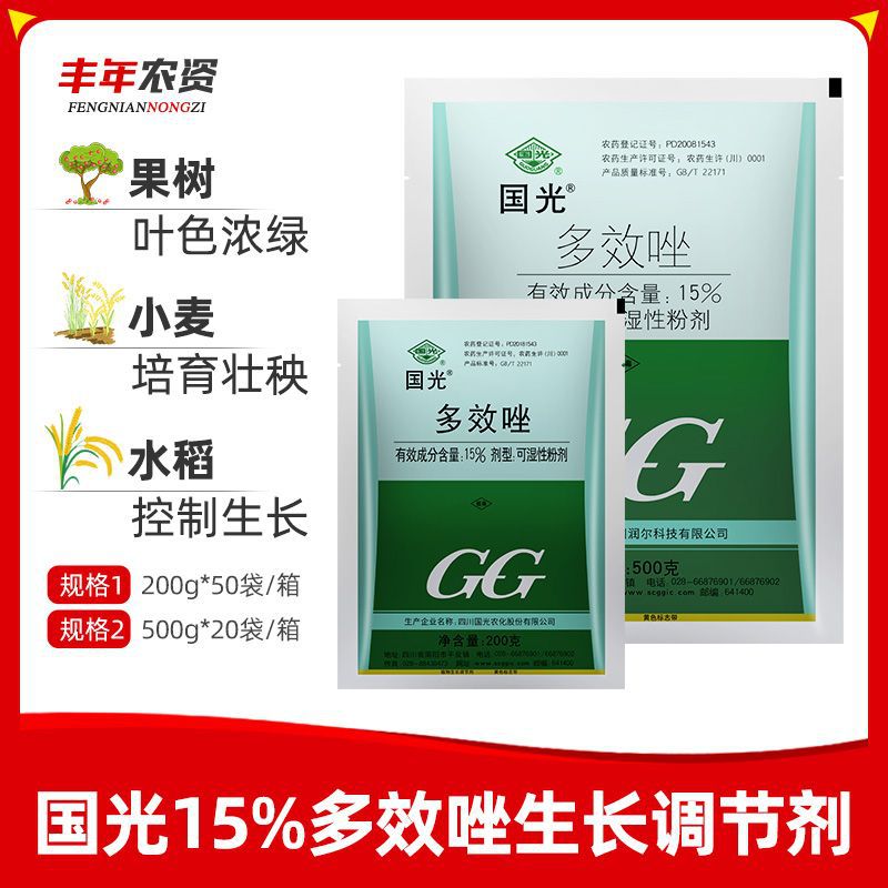 国光15%多效唑果树植物花卉多肉矮化剂矮壮素控制生长调节剂200g