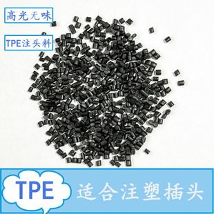 Plastic Tpe Plug Material Plastic Granules Black Tpe Injection Molding Grade Thermoplastic Elastomer High Elasticity