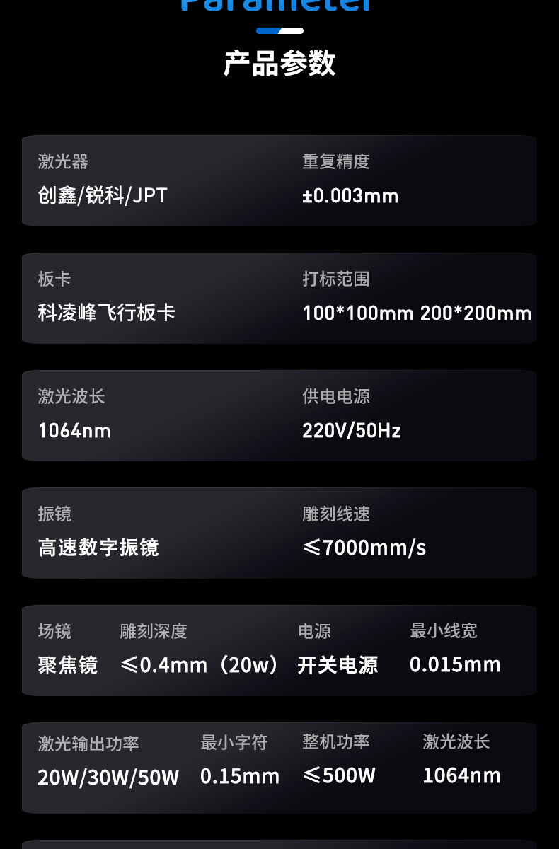 激光打标机详情页-飞行_12.jpg