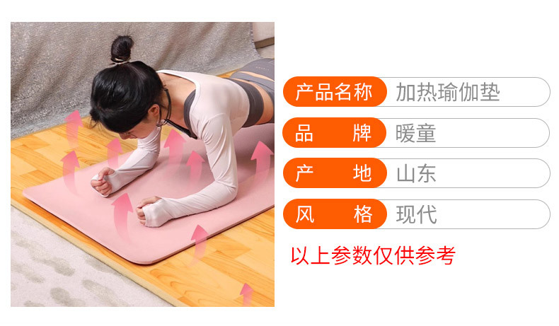 加热瑜伽垫-1_03.jpg