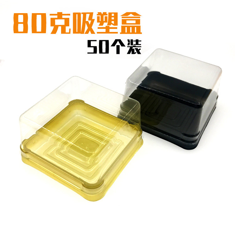 80克月饼包装盒 80g吸塑月饼盒雪媚娘盒 蛋黄酥雪媚娘底托 50个装